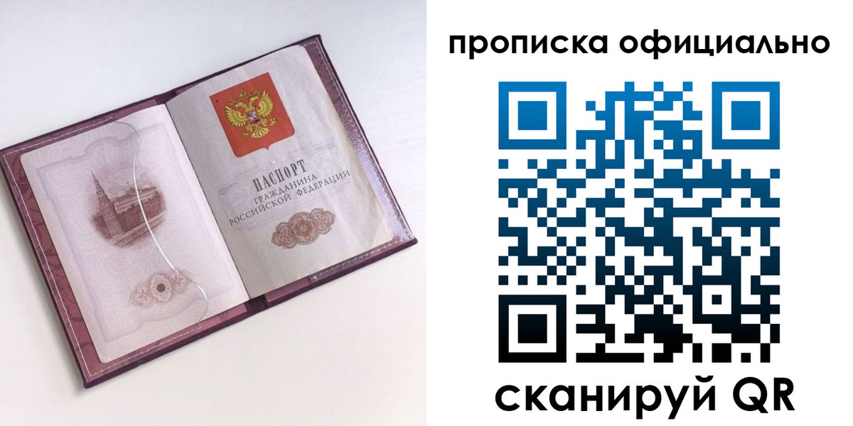 прописка регистрация в Отрадном