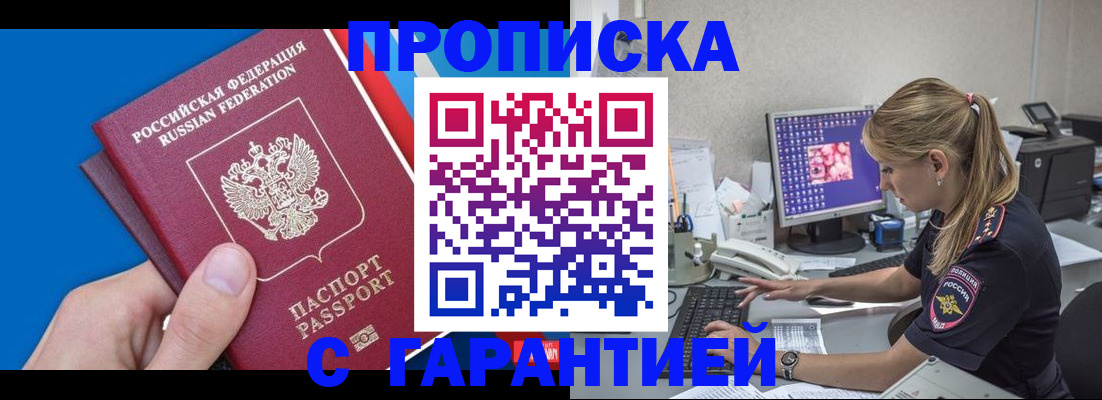временная регистрация для школы в Отрадном
