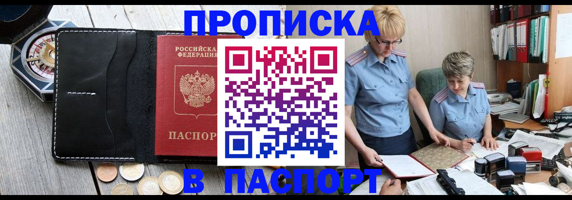 регистрация в Отрадном