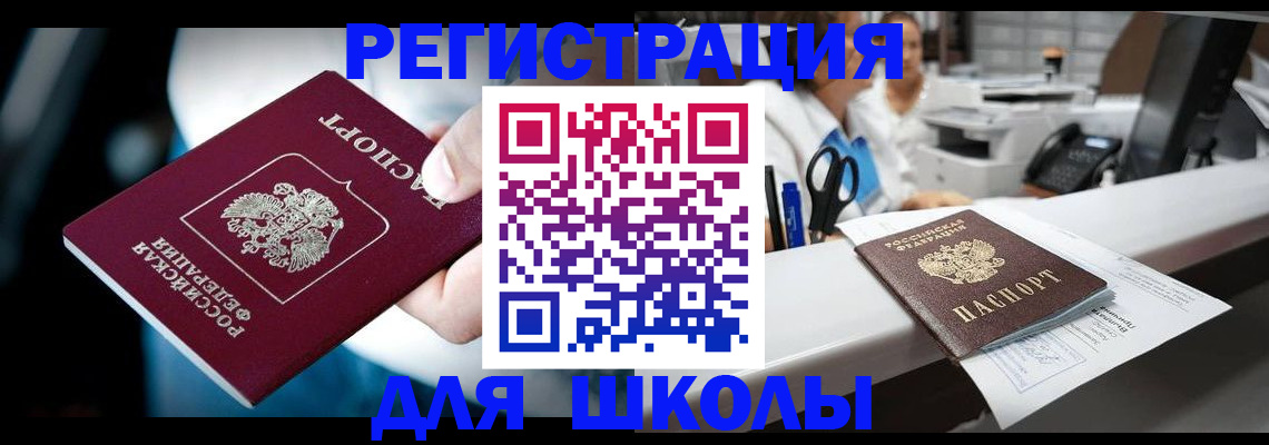 прописка 2025 в Отрадном