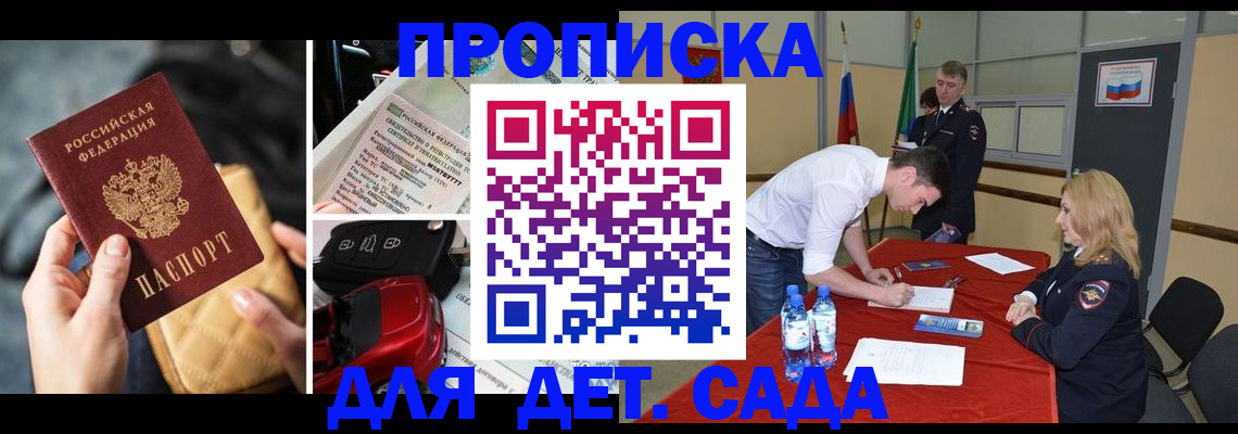 временная регистрация купить в Отрадном